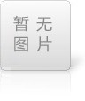 醫療機構傳染病防控救治設施改造工程